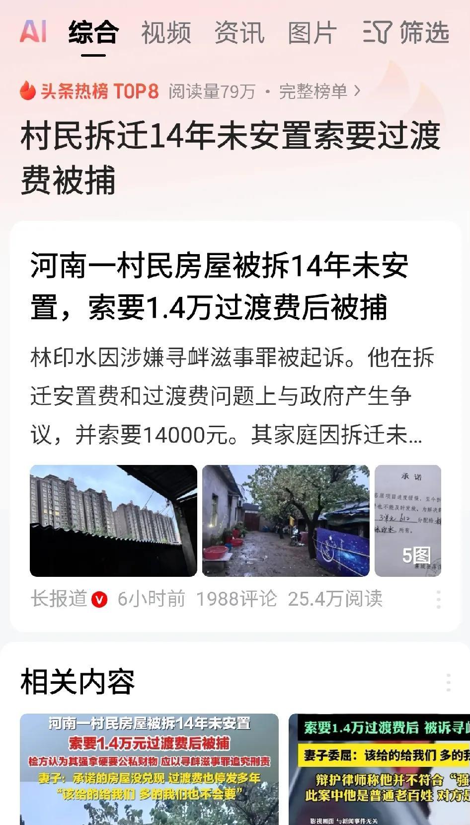 河南许昌，林某的房屋2012年被政府征收拆除后一直没有安置，期间林某向政府索要1