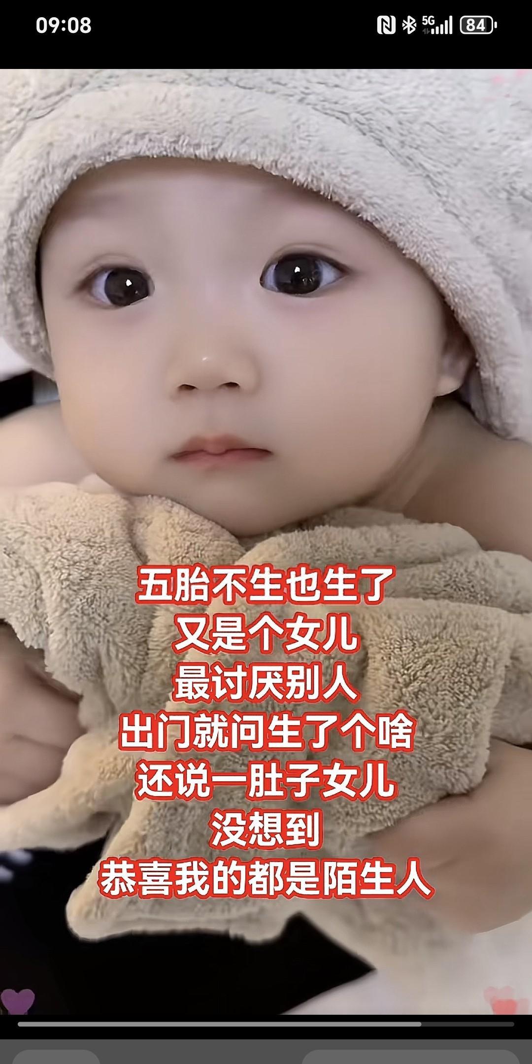 五胎不生也生了，又是女，最讨厌别人出门就问生了个啥，还说一肚子女儿，恭喜我的都是