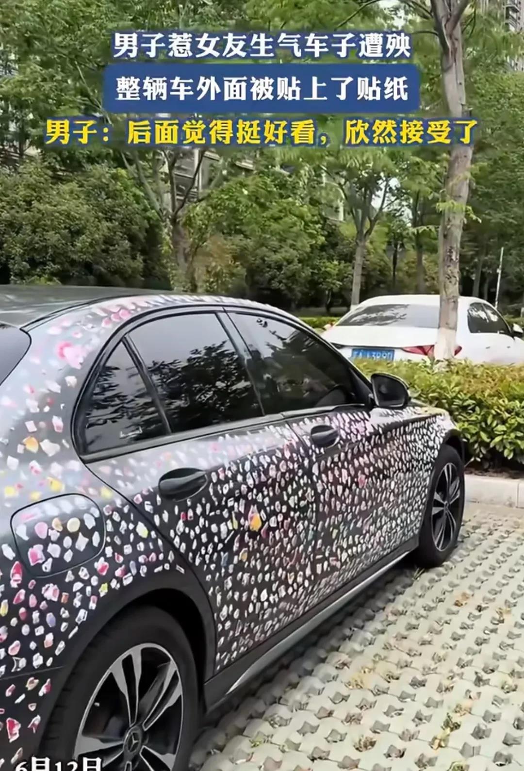 简直绝了，
6月12日在江苏，男子惹恼了女友，女友便以“惩罚”的方式给整辆车都贴