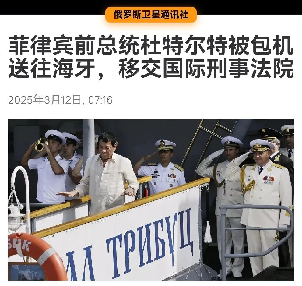 小马科斯借刀杀人！

俄罗斯卫星通讯社今日援引菲媒报道：“当地时间3月11日深夜