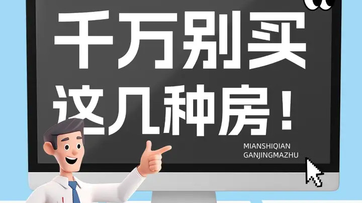 这几类法拍房慎重考虑，小心钱房两空！