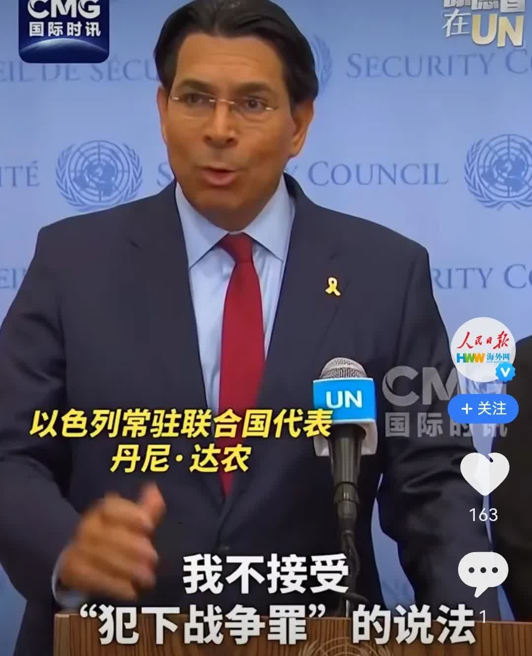中央电视台记者在联合国追问了以色列常驻联合国代表：不惜犯下战争罪吗？
   从