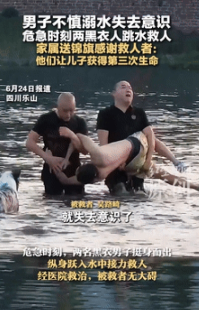 阎王见了都直摇头！”男子溺水昏迷，幸亏两位黑衣人奋力营救，家属感动万分：他们给了