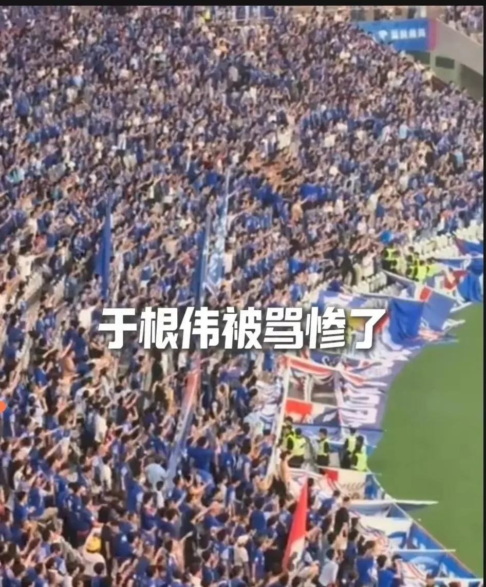难以想象，现场几万名申花球迷大喊于根伟服不服，这种行为有损上海城市形象。
今年申