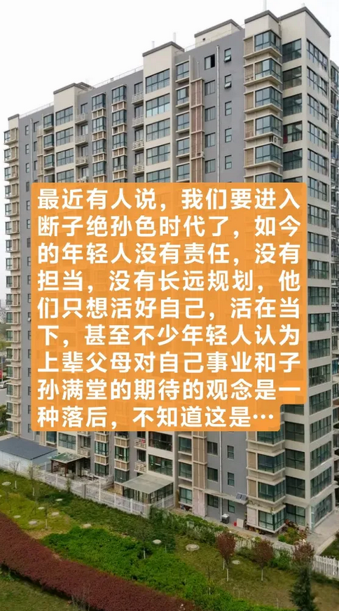 断子绝孙论，年轻人的活法引争议