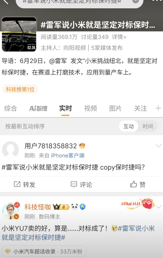 大家发现雷军的营销手法没有。就是盯着行业的最有名，最知名的不断的贴身去营销。对方