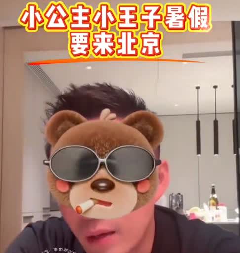 玥儿箖箖暑假要来北京！！一大家子又可以团聚了 ，当初他也不是让两个孩子回北京读书