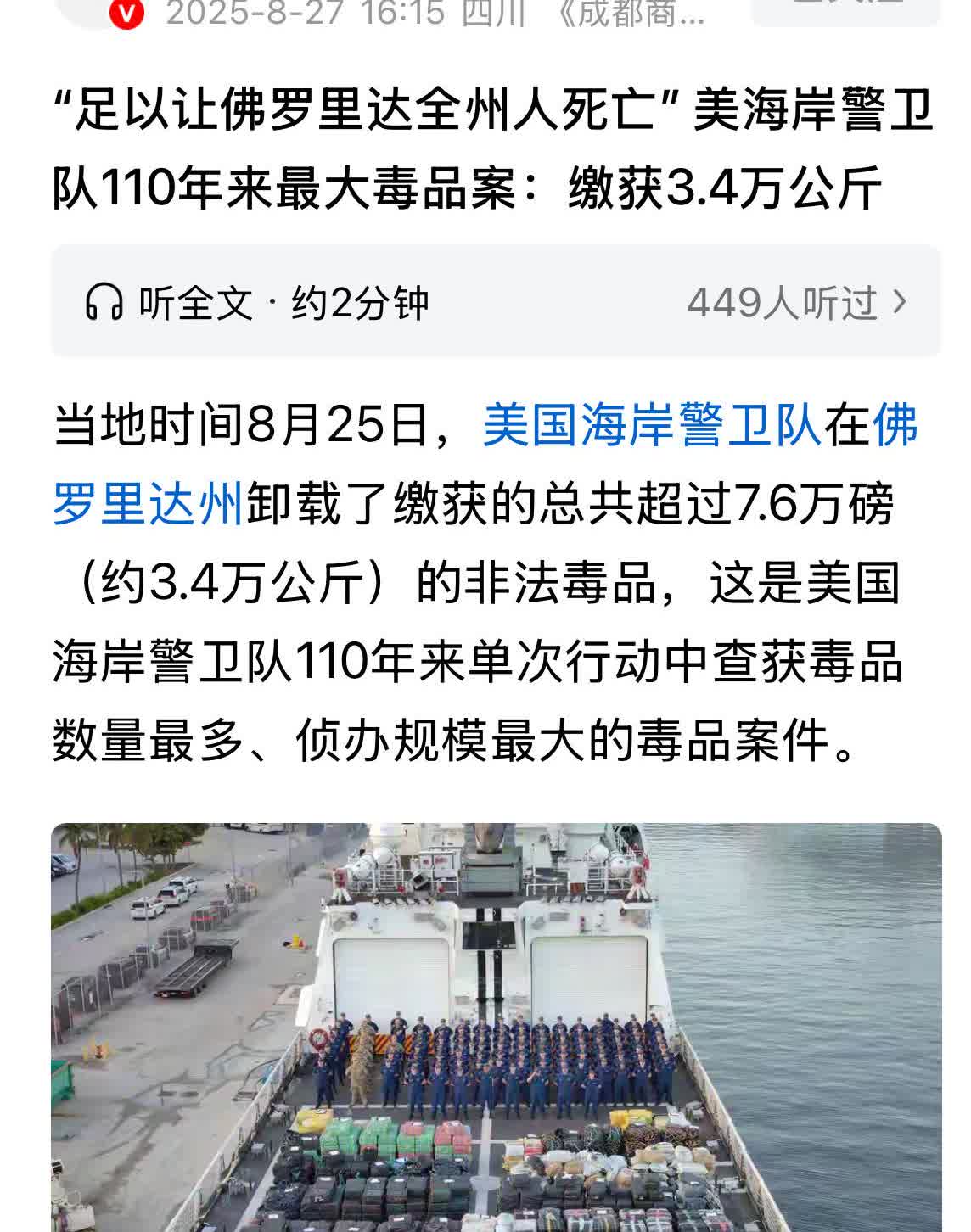 美国毒品的走私案惊呆众人！
以前看电影里的毒品走私，顶多是几十公斤，然后还会导