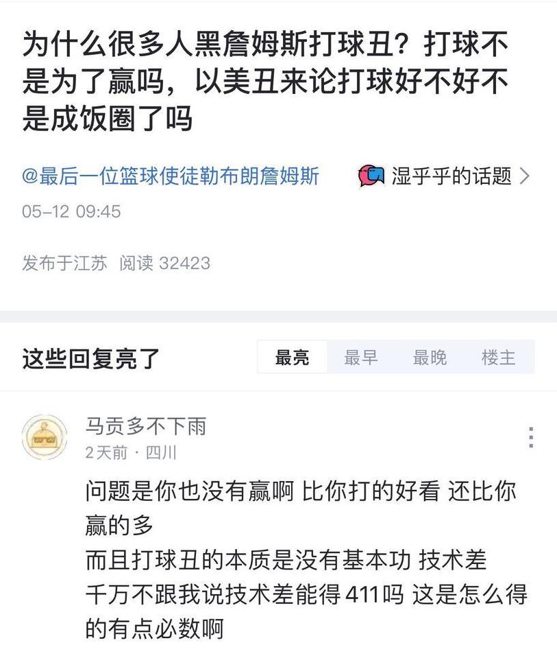 网友提问：为什么很多人黑詹姆斯打球丑？打球不是为了赢吗，以美丑来论打球好不好不是