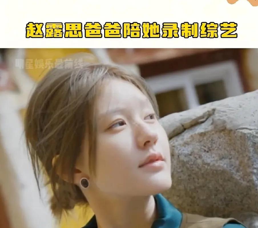 我滴妈呀，怪不得赵露思这么好看嘞 爸爸这个颜值也超顶啊！妈妈也很好看，全家没有一