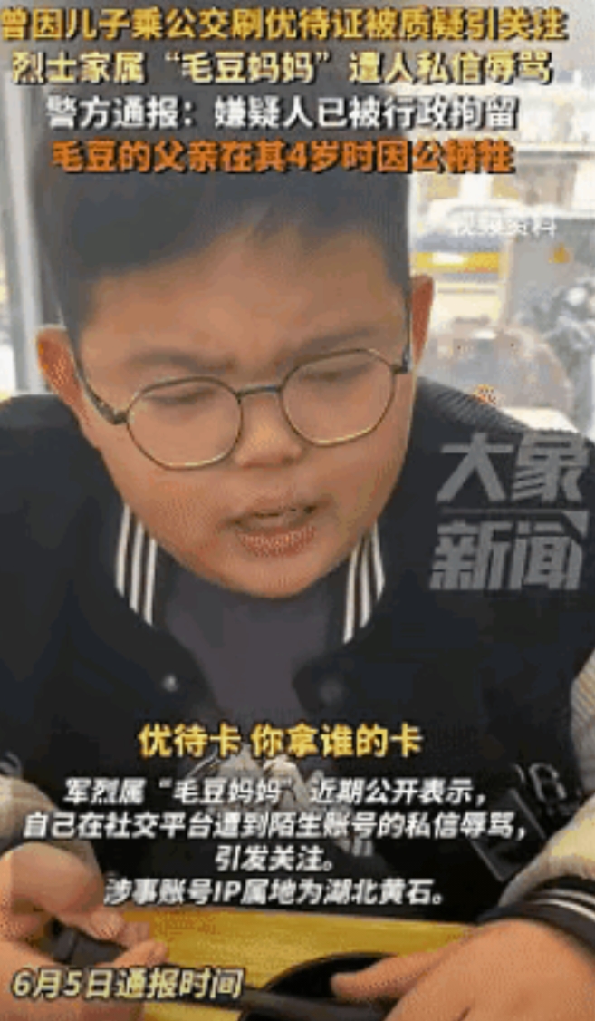 他是湖北黄石人，网名“清晨小马达”。
6月5日，他私信烈士家属毛豆妈妈，用词十分