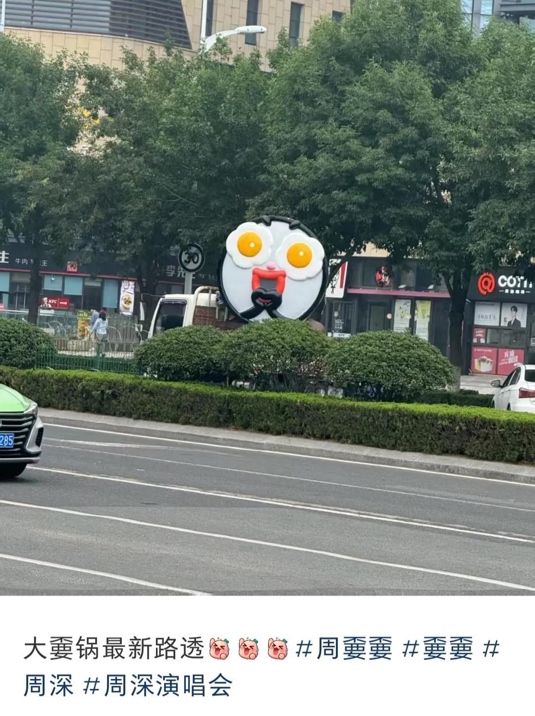 日子怎么可能跟谁过都一样！
周深真的把每一位观众都照顾的很好！
周嫑嫑从太原运到