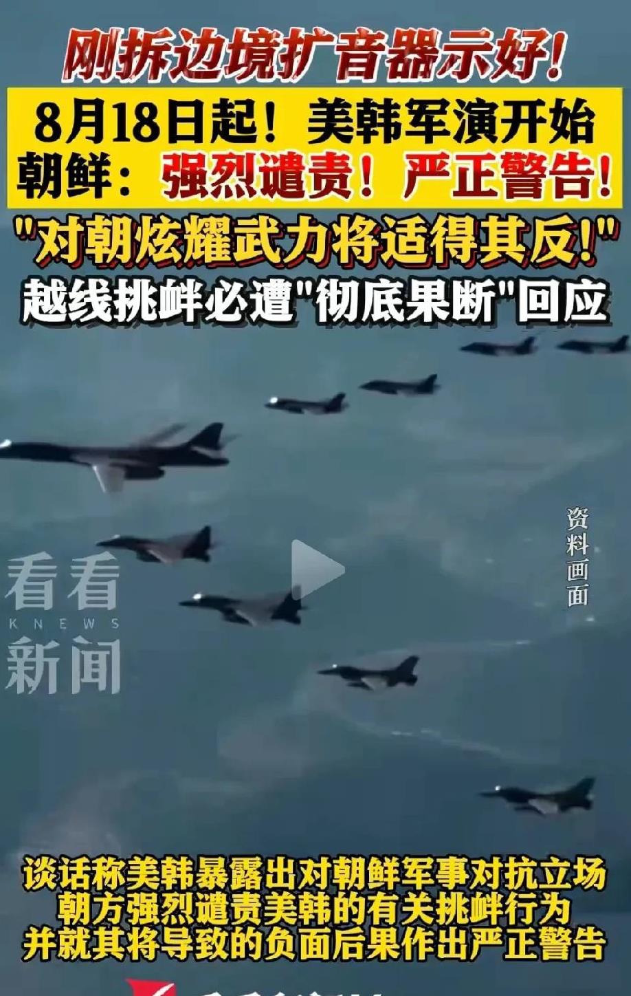 韩国美国将18日联合军演！
2500名韩美士兵参加，
明白人都知道，
美国见不得