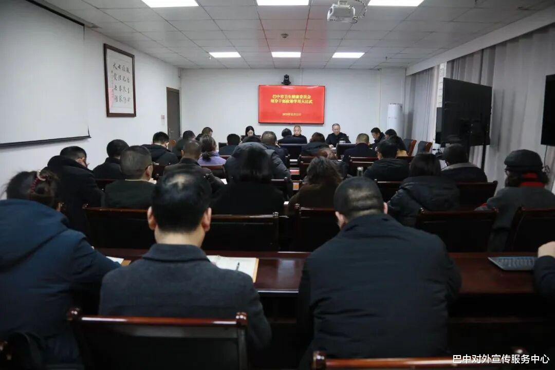 巴中市卫健委举行第四期领导干部政策学用大比武活动