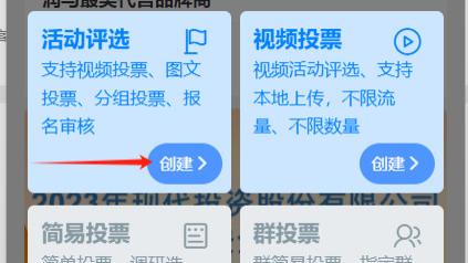 线上微信投票平台如何制作投票活动？