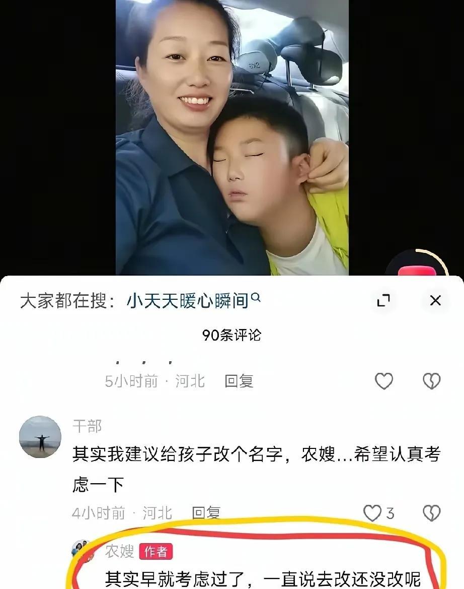 终于明白乡野农哥儿子天天为啥要该名字了？天天年纪不大特别懂事，也是全家人的心肝宝