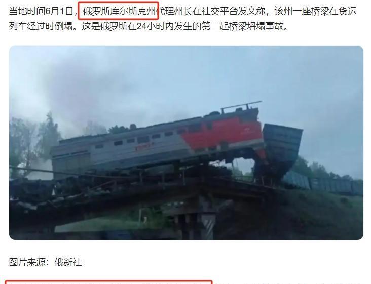 5月31日，布良斯克的维戈尼奇区的铁路被炸塌，进而导致火车脱轨，造成伤亡。
6月