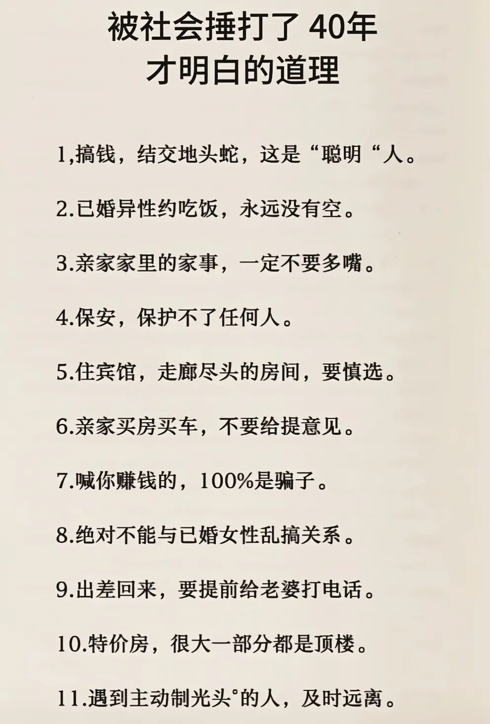 出差回来，要提前给老婆打电话