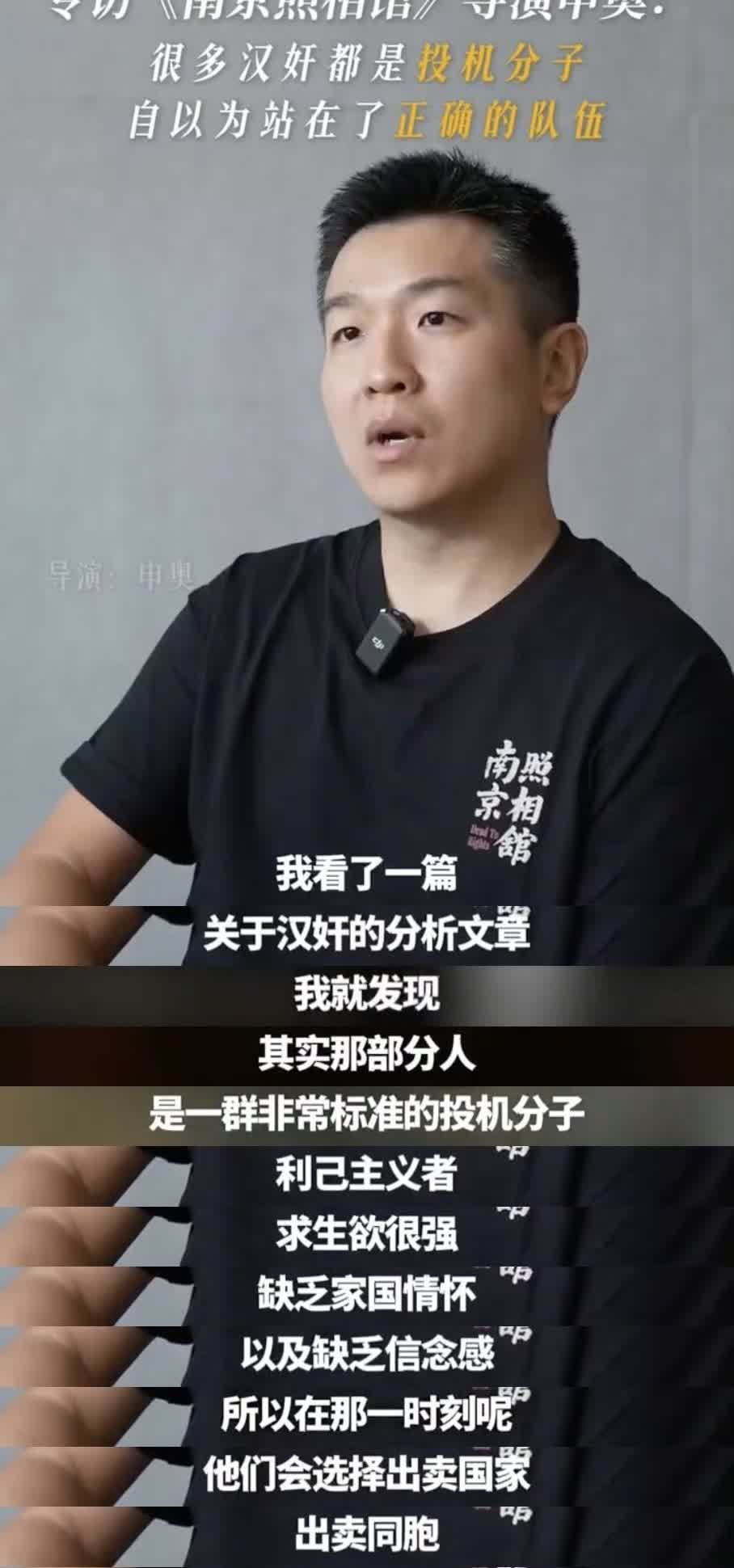 为什么很多大导演拍不好“汉奸”，而《南京照相馆》的导演申奥就拍的很好？

他