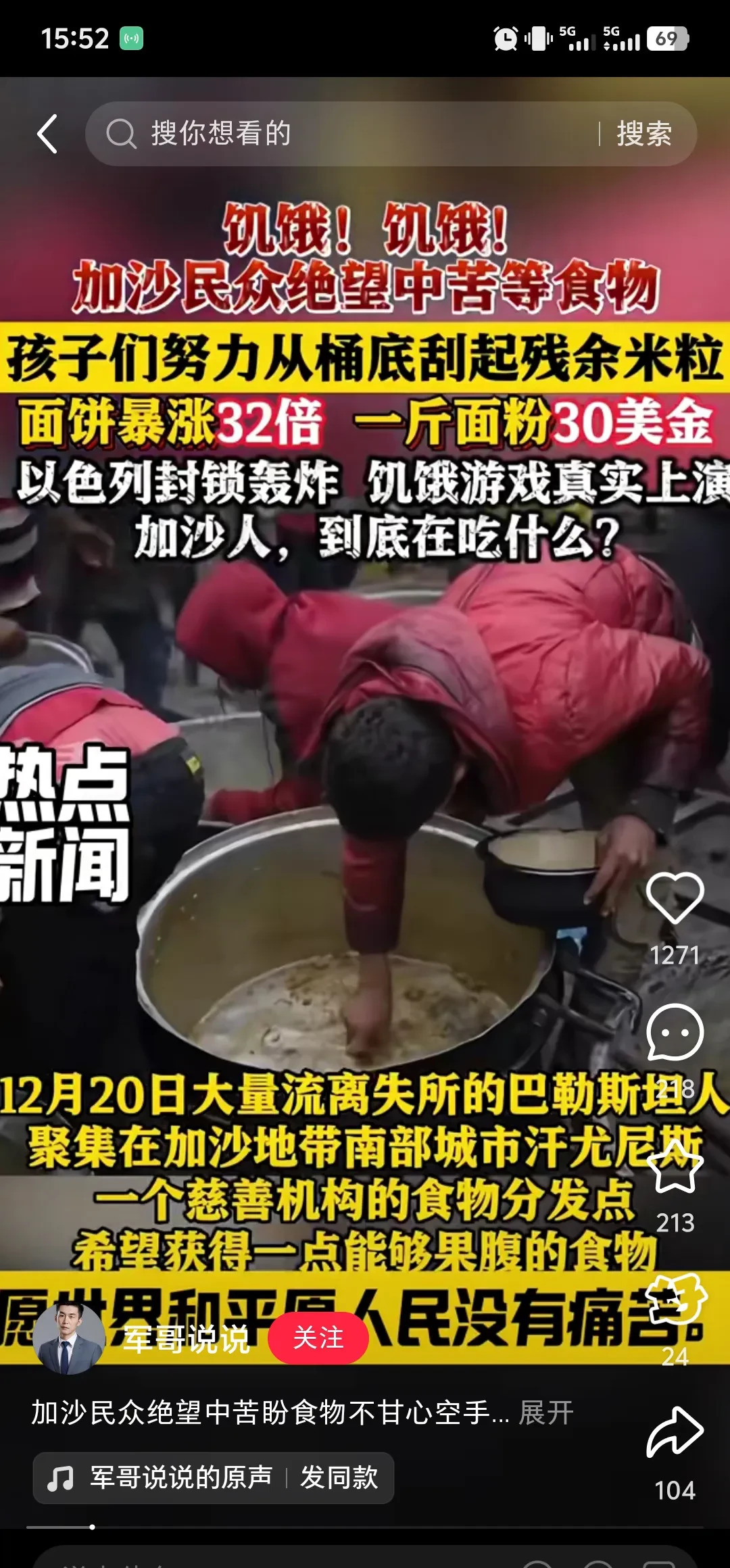 加沙小孩真没饿着？捐款需谨慎











加沙那边到底咋样了？新闻说得
