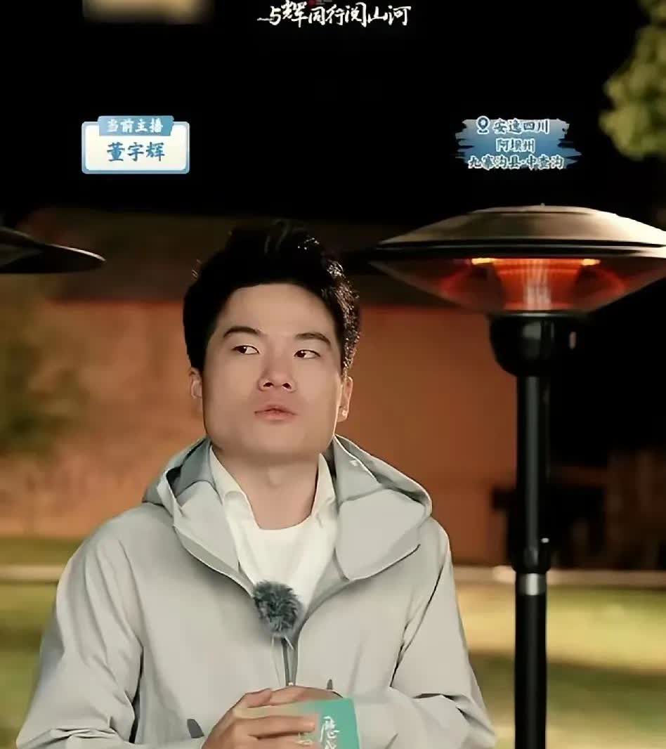 松潘县旅游局的接待表填到凌晨两点。

董宇辉当天第五场直播结束后，场控在后台