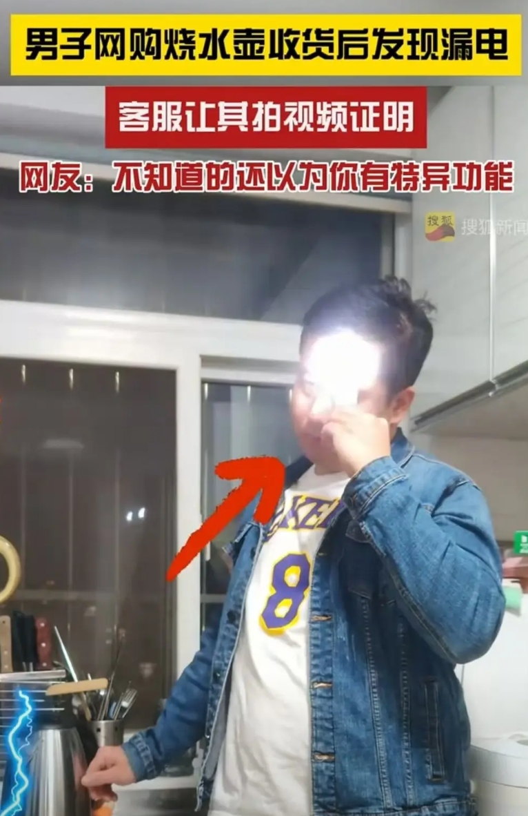 山东，男子买的热水壶漏电，店家却让他举证。于是，男子直接拿起一颗灯泡，用自己的手