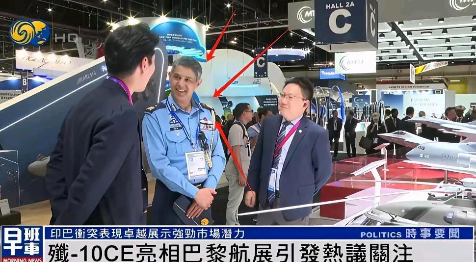 是谁买走了中国歼10ce战机的模型，应该还是巴基斯坦空军军人。
法国“巴黎”航展