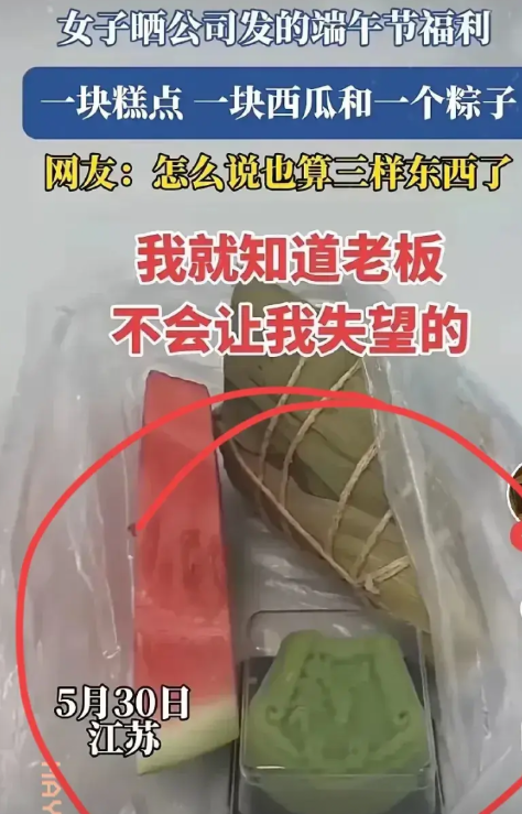 一女子尴尬的爆料：江苏某公司放假时发端午礼品，没想到员工们等来的结果是，一人仅发