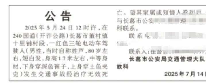 2025年7月14日，
2025年5月24日12时左右，
许开路长葛市董村镇十里