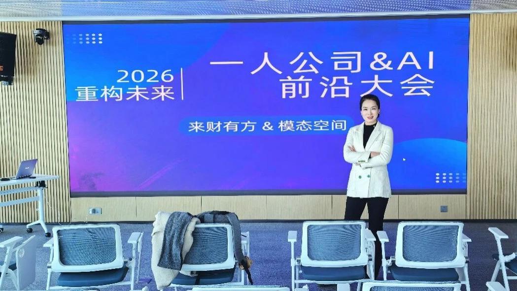 一人公司&AI前沿大会，OPC一定要Building in Public