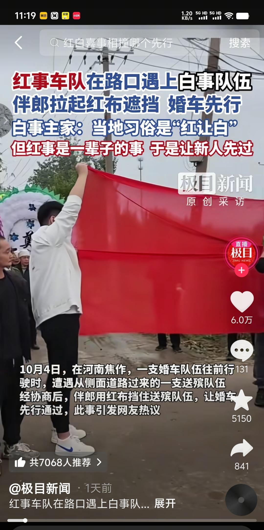 “红白不见面，见面红布挡”。白事遇红事，狭路相逢，不能说是冤家路窄，最起码应该是