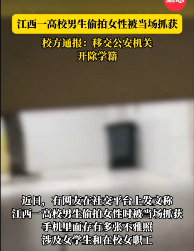 5月20日江西，一男大学生为满足私欲，竟然在520当天，偷偷来到学校女厕所偷拍，