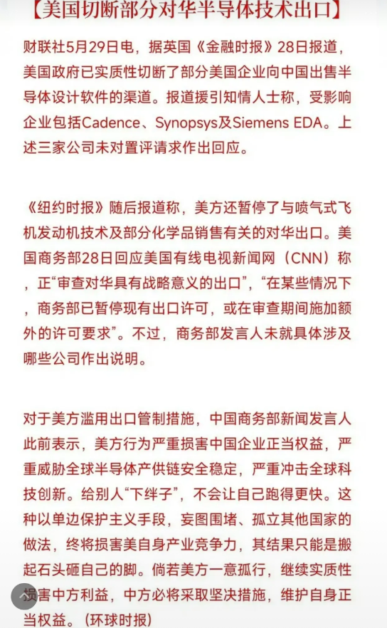 美国继续加大制裁我们国内的半导体，连芯片设计软件EDA都不准我们国内企业使用了，