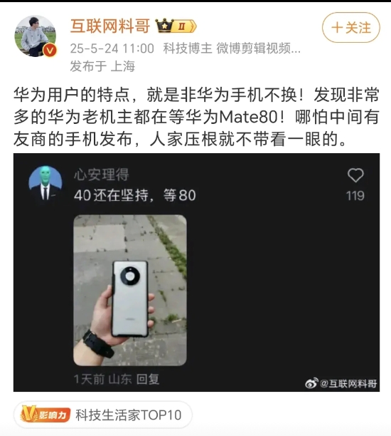 买华为Mate系列的粉丝大部分人都会选择等华为的下一代Mate系列？是吗？