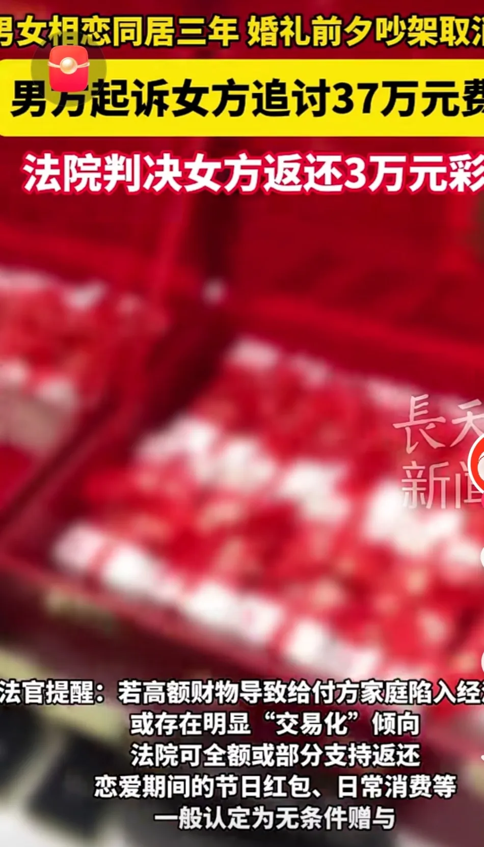 震惊，一男女相恋并同居三年了，他们准备走入幸福美满的婚姻生活了，男方都置办好婚礼