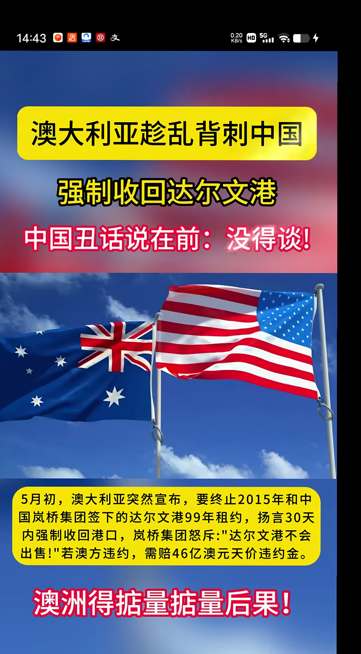 知识截止日到啦！达尔文港被收回！











啥？澳大利亚竟然敢这么做