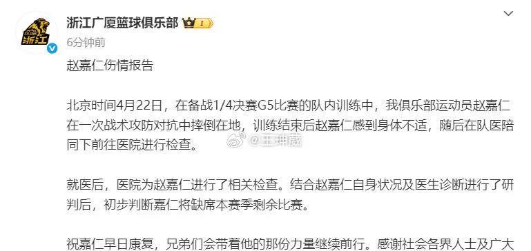 命运的荆棘再次刺痛广厦男篮！继过往赛季被伤病阴影笼罩，如今赵嘉仁赛季报销的消息令