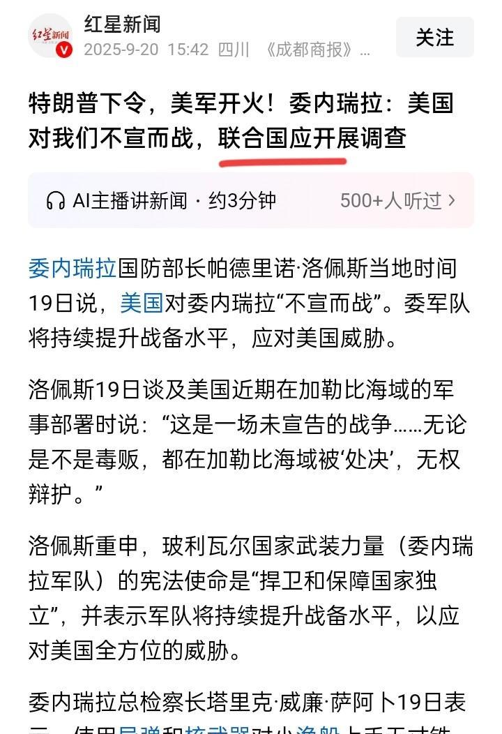 委瑞内拉有点天真了，竟然呼吁联合国调查美军。众所周知，联合国只有一个半声音，让联