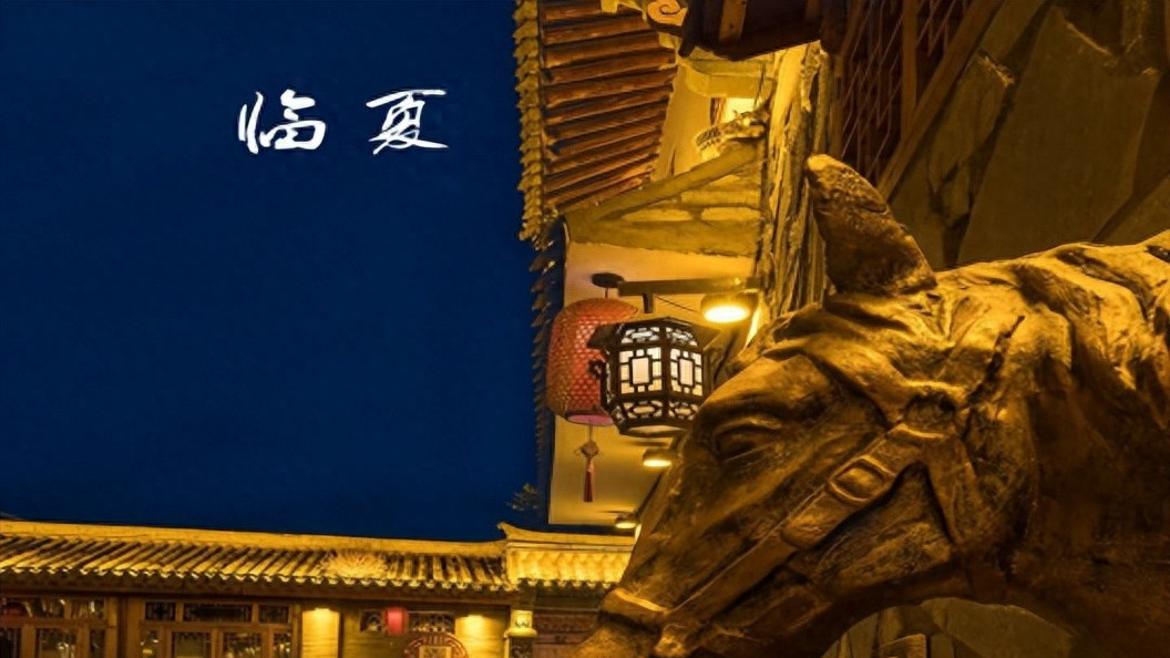 临夏——一座藏匿于中国最没存在感省份里的城市