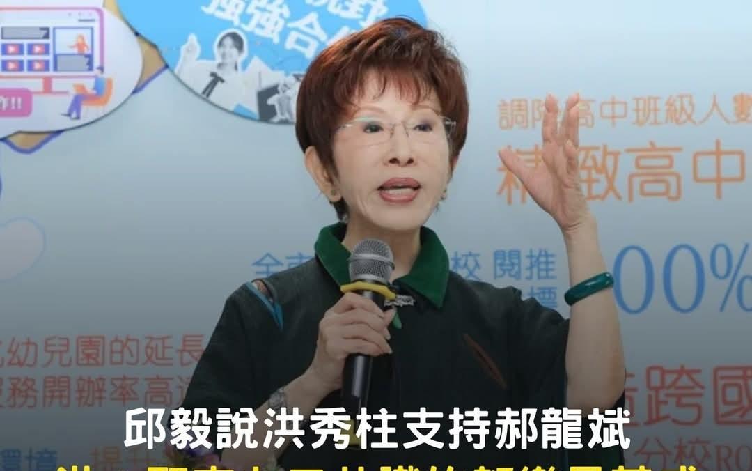 洪秀柱打脸邱毅说她支持郝龙斌：党主席选举非流言战场！
前两天，前“立委”、知名媒