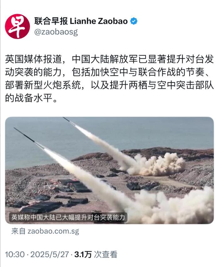 联合早报今天报道：“英国媒体报道，中国大陆解放军已显著提升对台发动突袭的能力，包