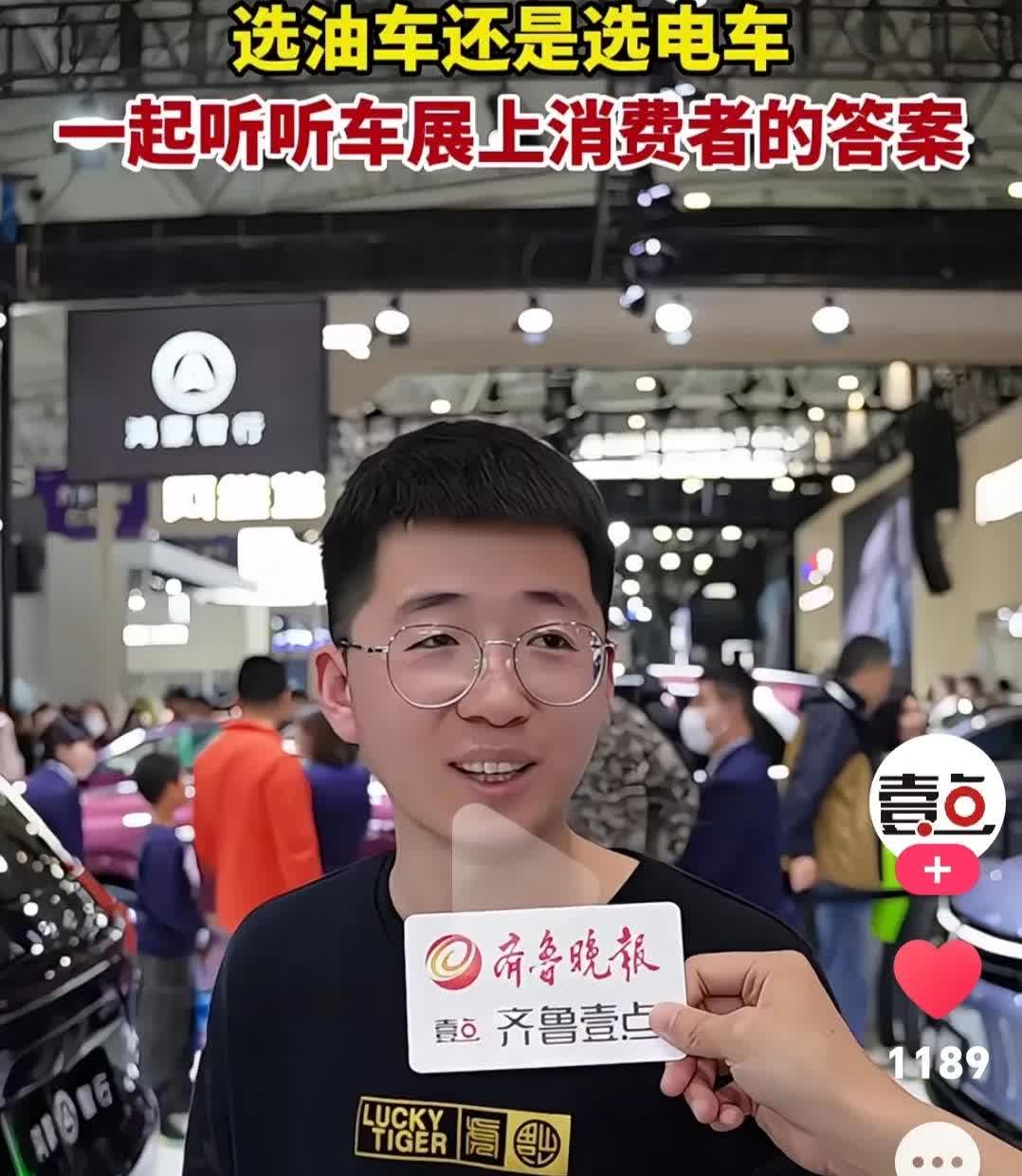 电车又扎心了，济南车展上，齐鲁晚报记者现场采访消费者！
问是想买电车还是油车，