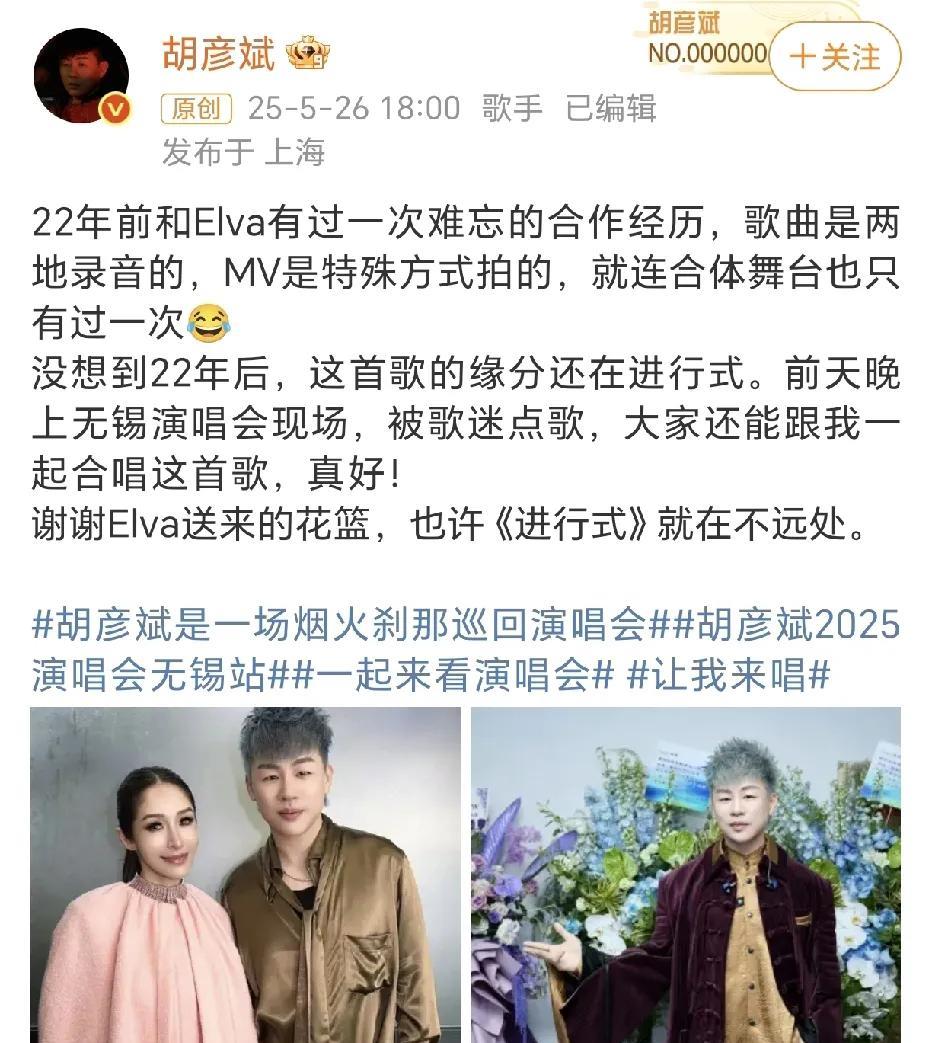 胡彦斌谢谢萧亚轩送的花篮！
5月26日，胡彦斌在社交平台晒出了与萧亚轩的合照，差