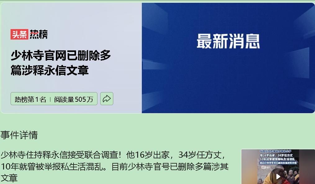 释永信的“少林寺CEO”之路从1987年接管破败古刹开始，靠着商业头脑打造了一个