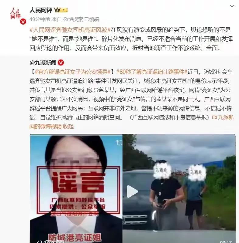 防城港“亮证”已成为热点，掩护撤退也不容易了，还是实事求是吧，不要越抹越黑了！人