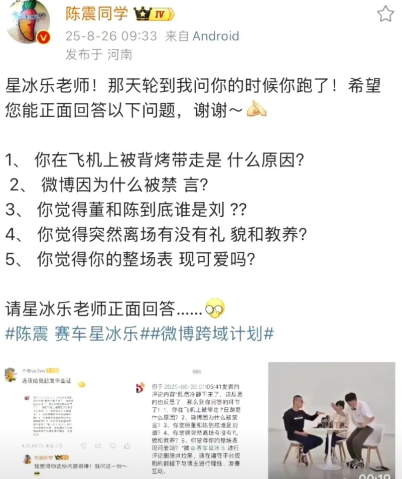 哈哈陈震这是追着星冰乐打啊，陈震今天直接在平台上向星冰乐提出了灵魂烤火，第一条也