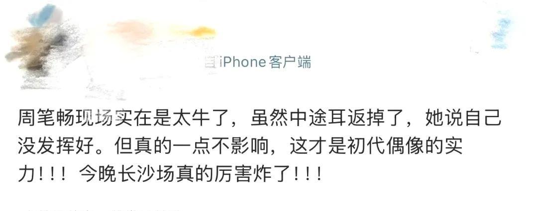 #周笔畅长沙演唱会耳返掉了#
舞台上耳返突然掉落的瞬间，歌手就像蒙住眼睛在钢丝上
