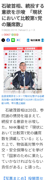 石破在参院选举中惨败，但拒绝辞职！