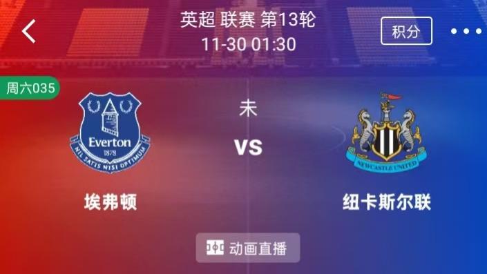 【每日精选】精选2串1：埃弗顿VS纽卡斯尔联+马赛VS图卢兹