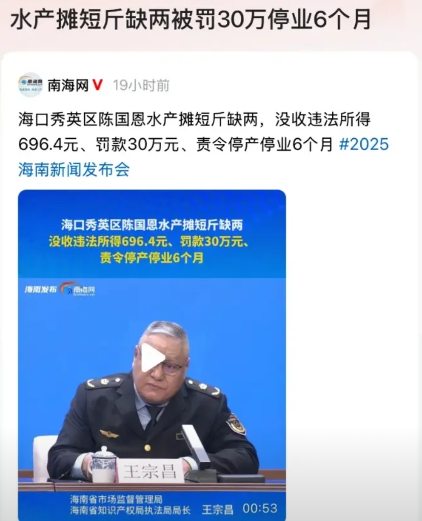 海南海口，一家水产摊位因使用"鬼秤"欺诈消费者被重罚。据调查，该摊位在向顾客出售